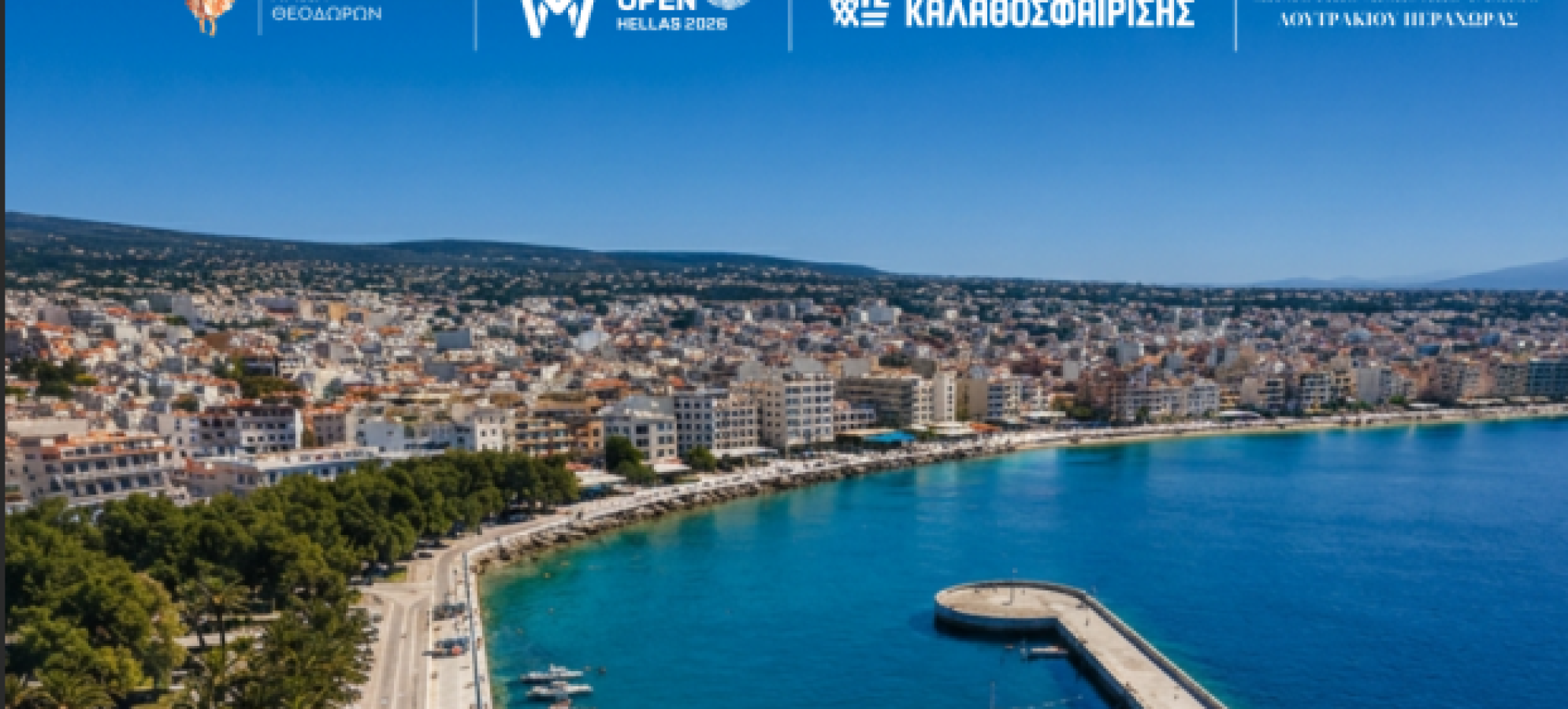 Ο Δήμος Λουτρακίου – Περαχώρας – Αγίων Θεοδώρων υποδέχεται το FIBA Masters Open Hellas 2026 | Το Λουτράκι γίνεται η Host City της νέας διεθνούς διοργάνωσης της FIBA